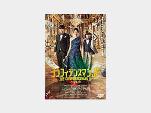 映画の舞台：コンフィデンスマンJP プリンセス編
