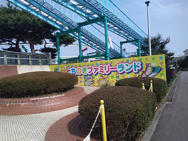 とちのきファミリーランド