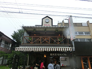 ミカドコーヒー軽井沢旧道店 