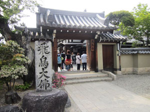 奈良旅行 飛鳥寺