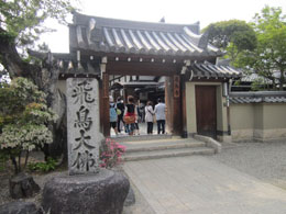 奈良旅行 飛鳥寺